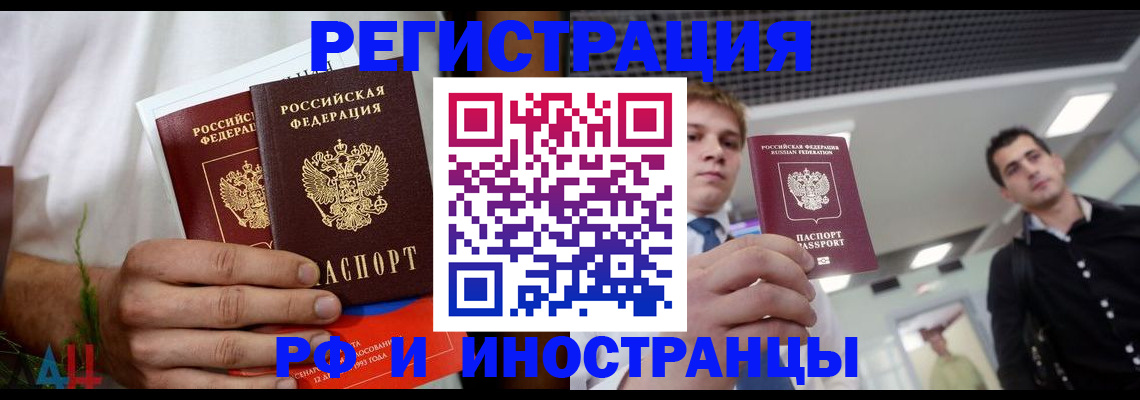 временная регистрация купить в Ненецком АО