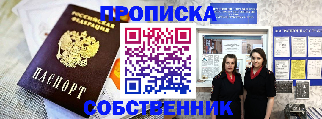 пропишу в квартире в Ненецком АО